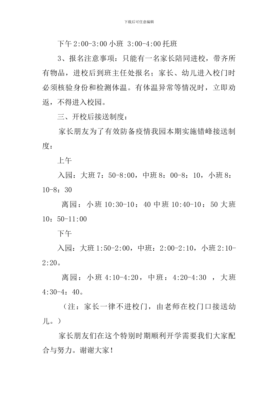 2024年春季疫情期间幼儿园开学告家长书_第2页