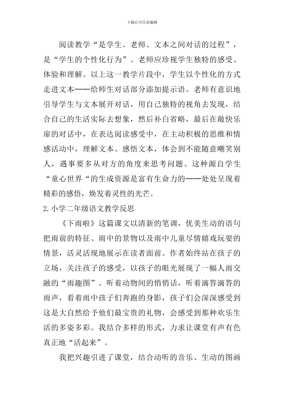 小学二年级语文教学反思【5篇】_第2页