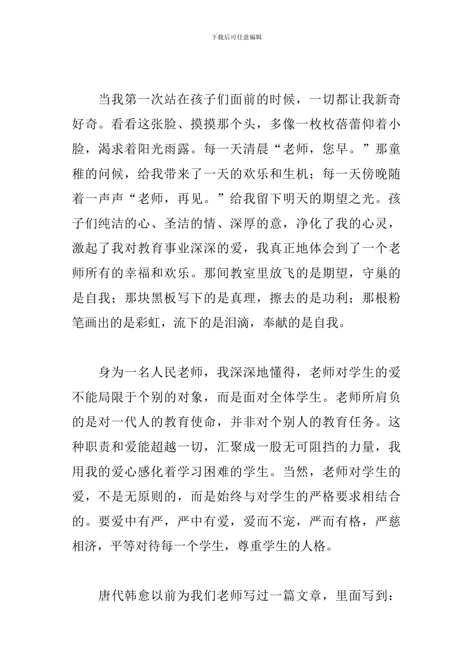 师德师风五分钟演讲稿_第2页