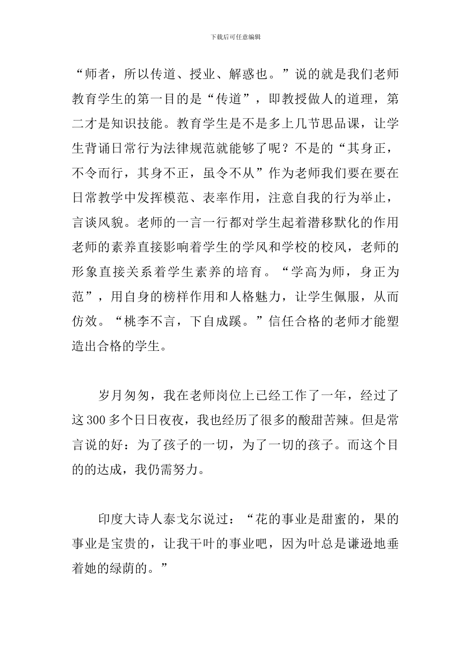 师德师风五分钟演讲稿_第3页