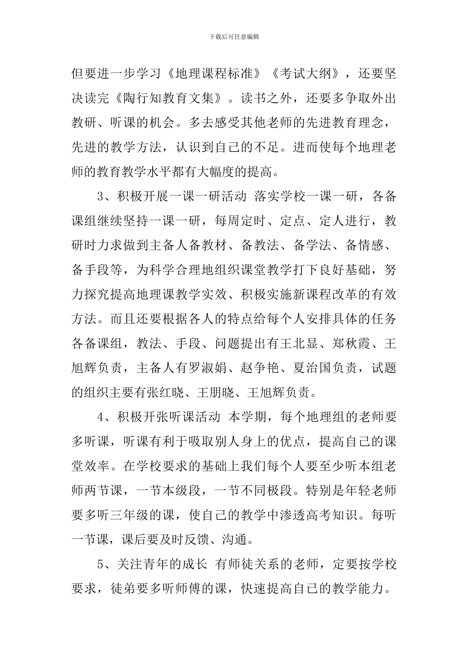 初中地理教研组工作计划5篇_第2页