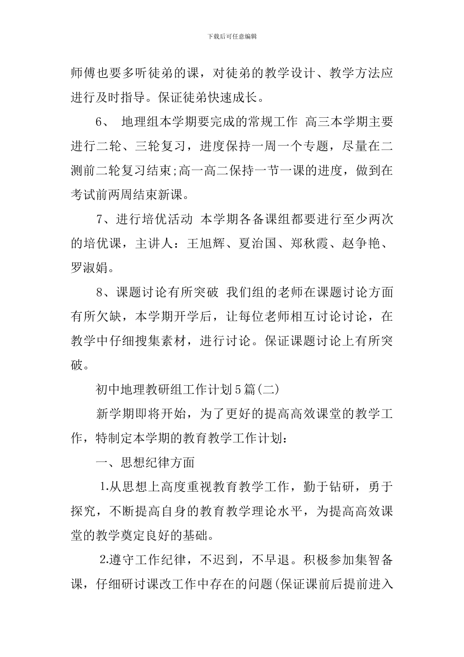 初中地理教研组工作计划5篇_第3页