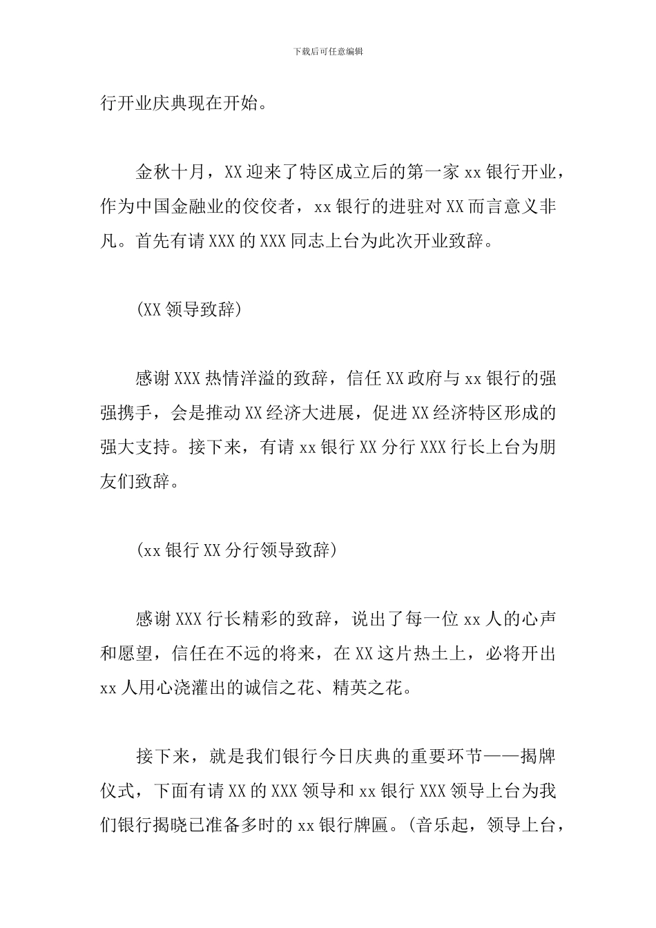银行分行开业庆典主持人台词_第2页