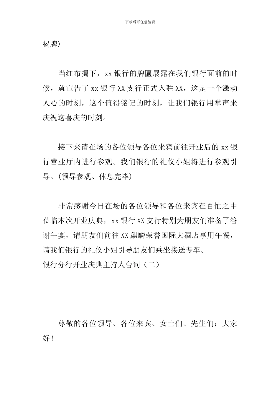 银行分行开业庆典主持人台词_第3页