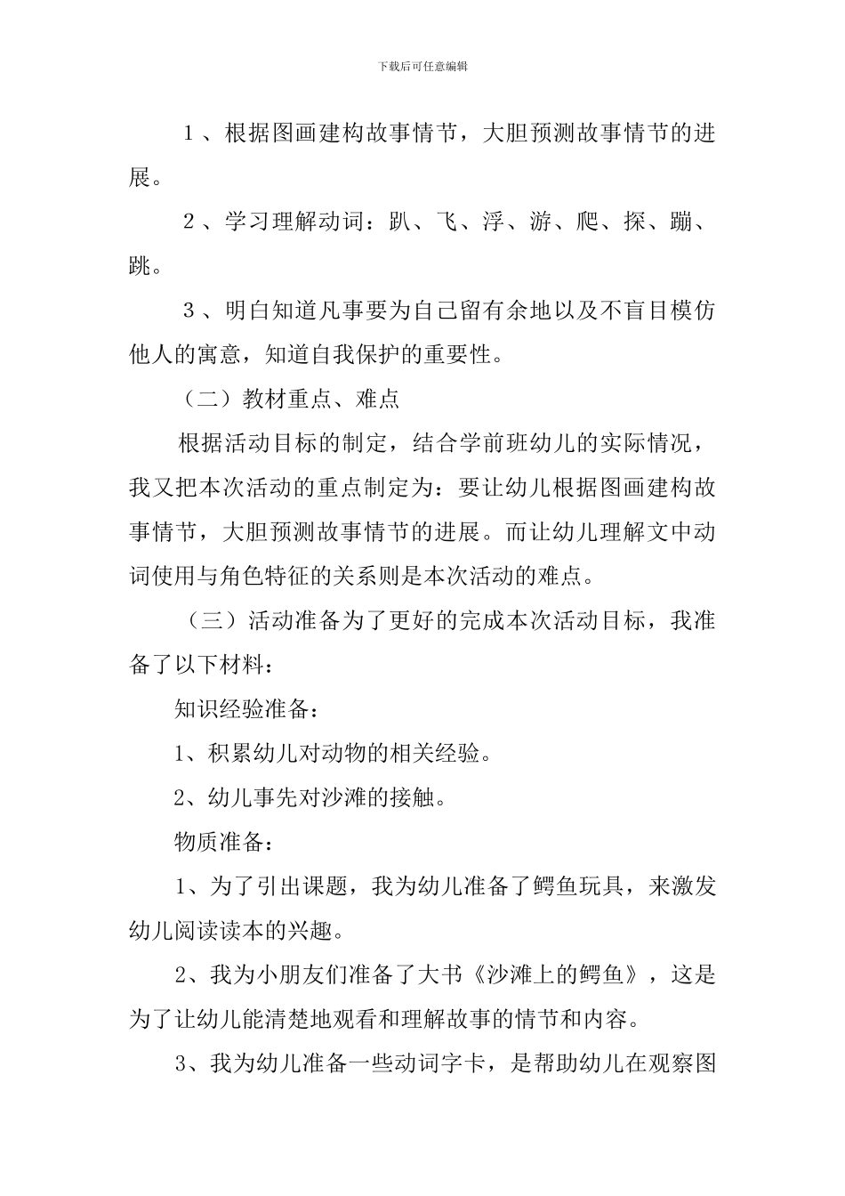 学习理解动词说课稿_第2页