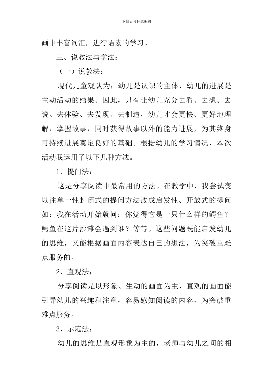 学习理解动词说课稿_第3页