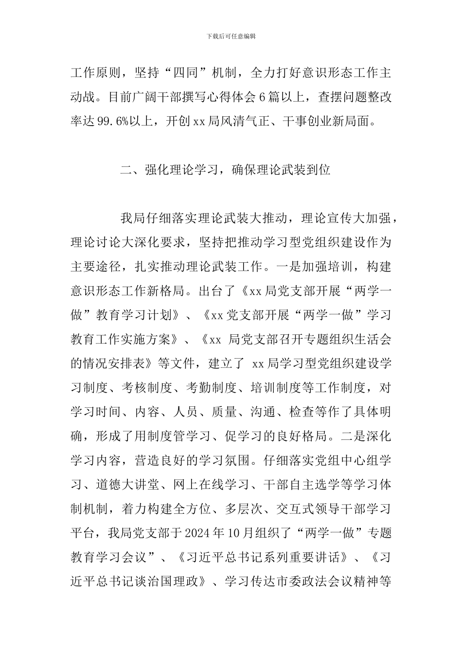 2024年意-识形态工作总结范文稿_第2页