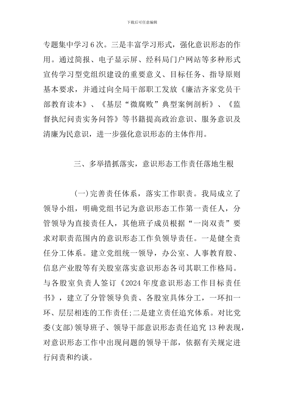 2024年意-识形态工作总结范文稿_第3页