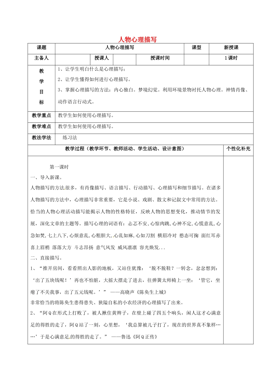 吉林省松原市八年级语文上册 写作 人物心理描写教案 长春版-长春版初中八年级上册语文教案_第1页