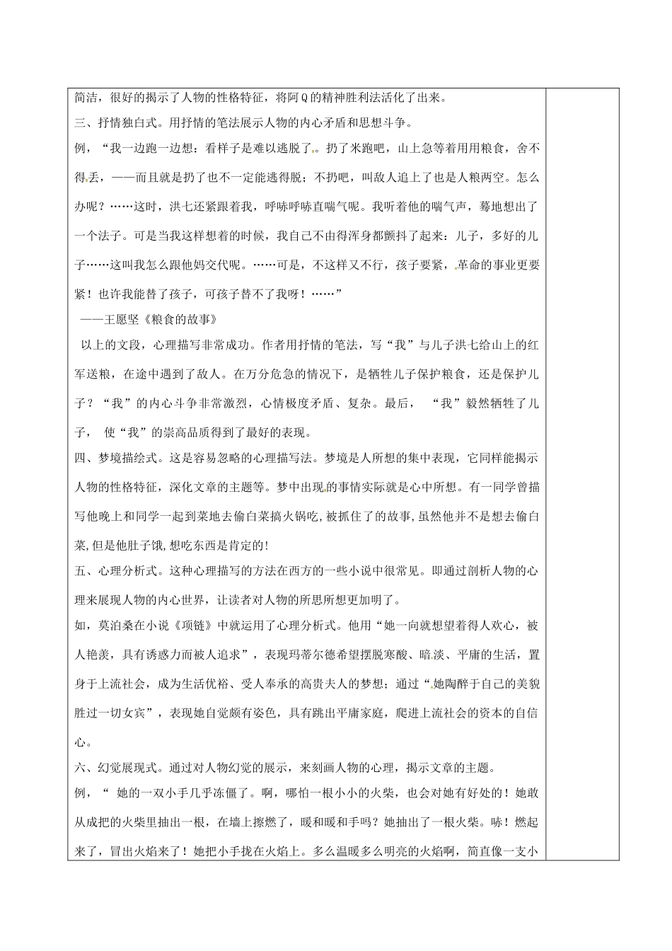 吉林省松原市八年级语文上册 写作 人物心理描写教案 长春版-长春版初中八年级上册语文教案_第2页