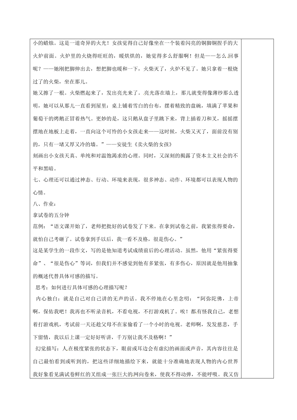 吉林省松原市八年级语文上册 写作 人物心理描写教案 长春版-长春版初中八年级上册语文教案_第3页