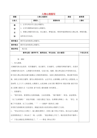 吉林省松原市八年级语文上册 写作 人物心理描写教案 长春版-长春版初中八年级上册语文教案
