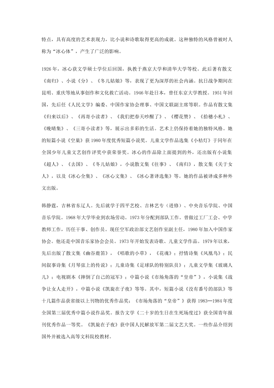 九年级语文上册 第14课《散文两篇》教案 鄂教版_第2页