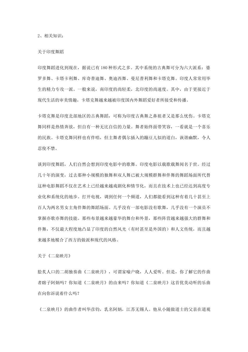 九年级语文上册 第14课《散文两篇》教案 鄂教版_第3页