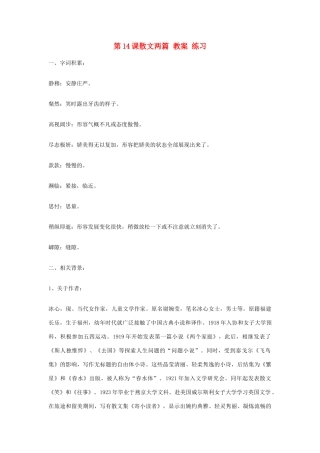 九年级语文上册 第14课《散文两篇》教案 鄂教版