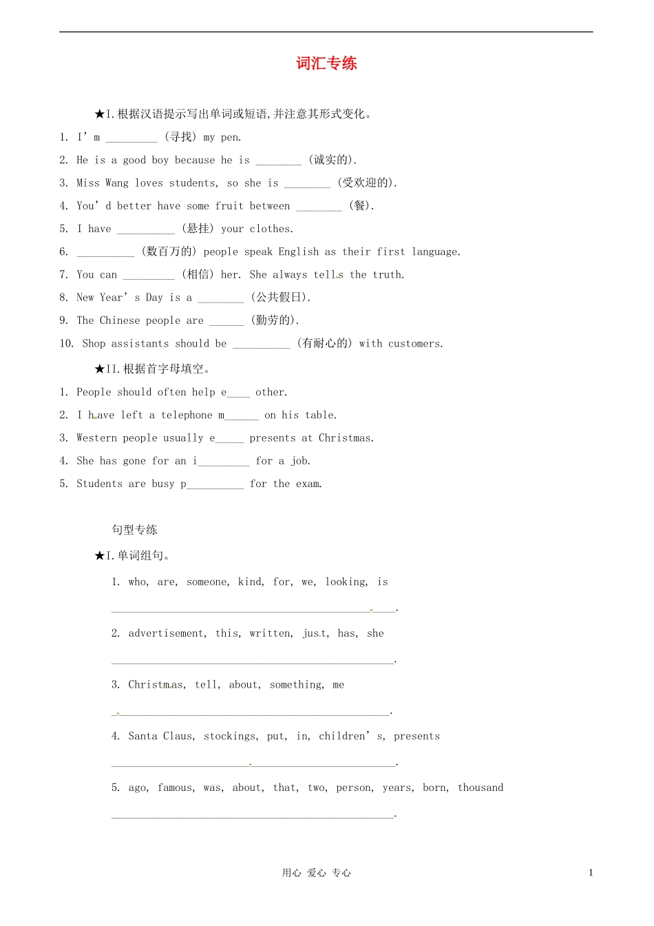 七年级英语下册-Module-4-Unit-2-The-wind-is-blowing词汇专练-上海牛津版_第1页
