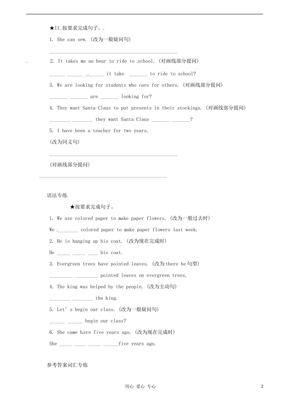 七年级英语下册-Module-4-Unit-2-The-wind-is-blowing词汇专练-上海牛津版_第2页