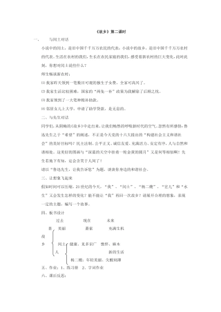 《故乡》第二课时