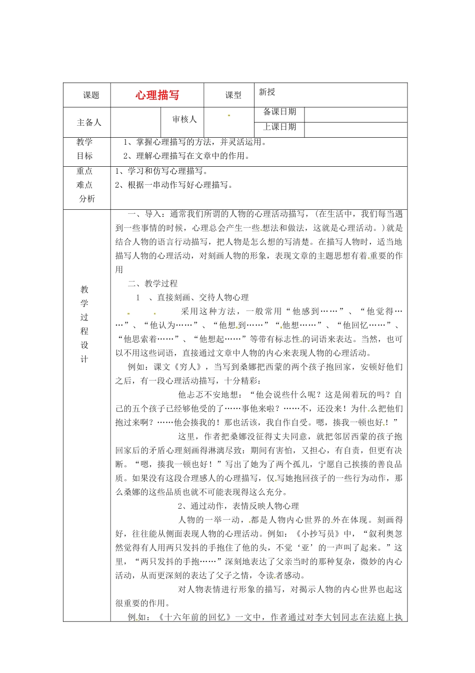 浙江省绍兴县杨汛桥镇中学八年级语文上册 作文训练《心理描写》教学案 人教新课标版_第1页
