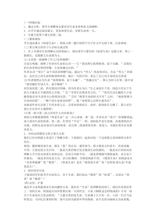 九年级语文下册《热爱生命》教案2人教版