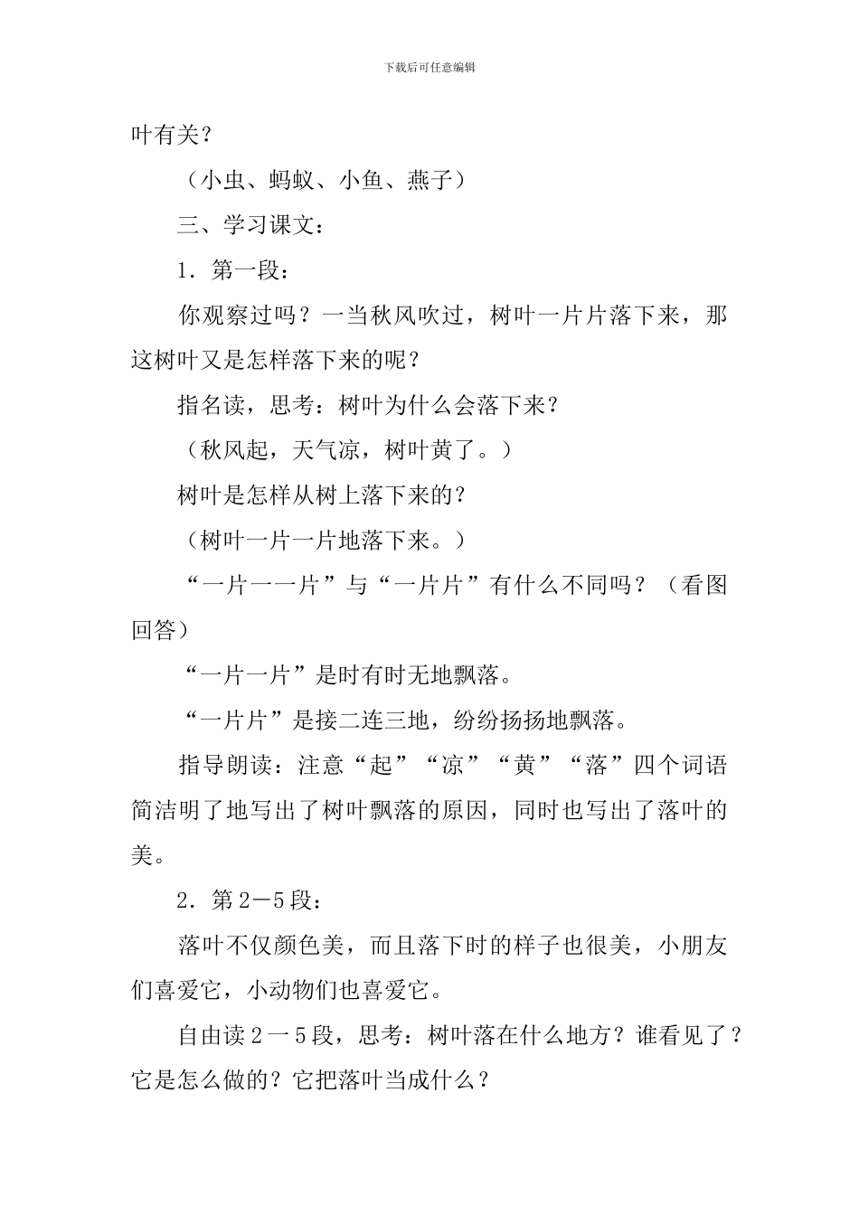 小学二年级语文《落叶》教案_第2页