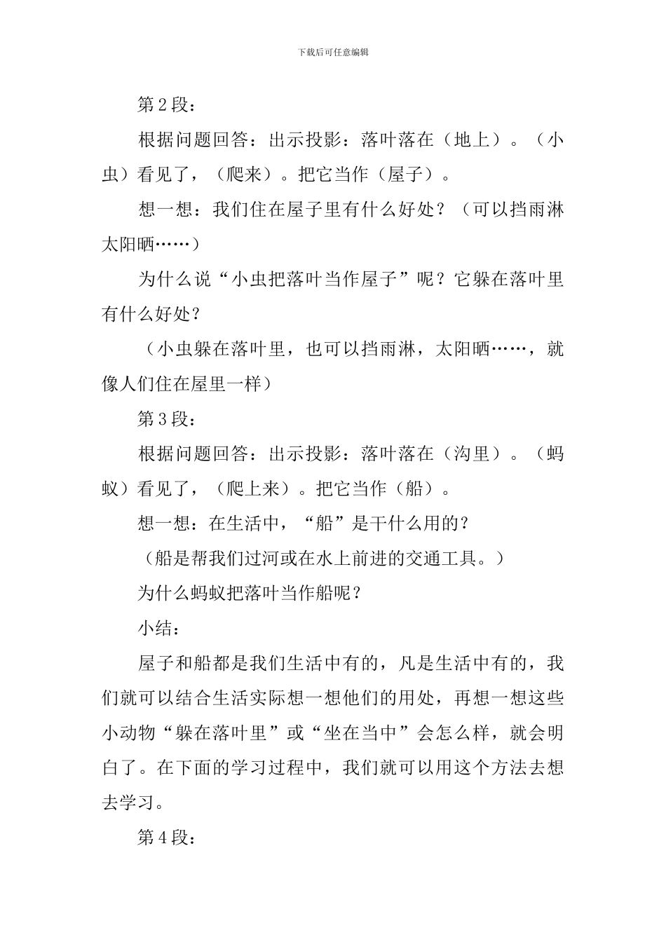 小学二年级语文《落叶》教案_第3页