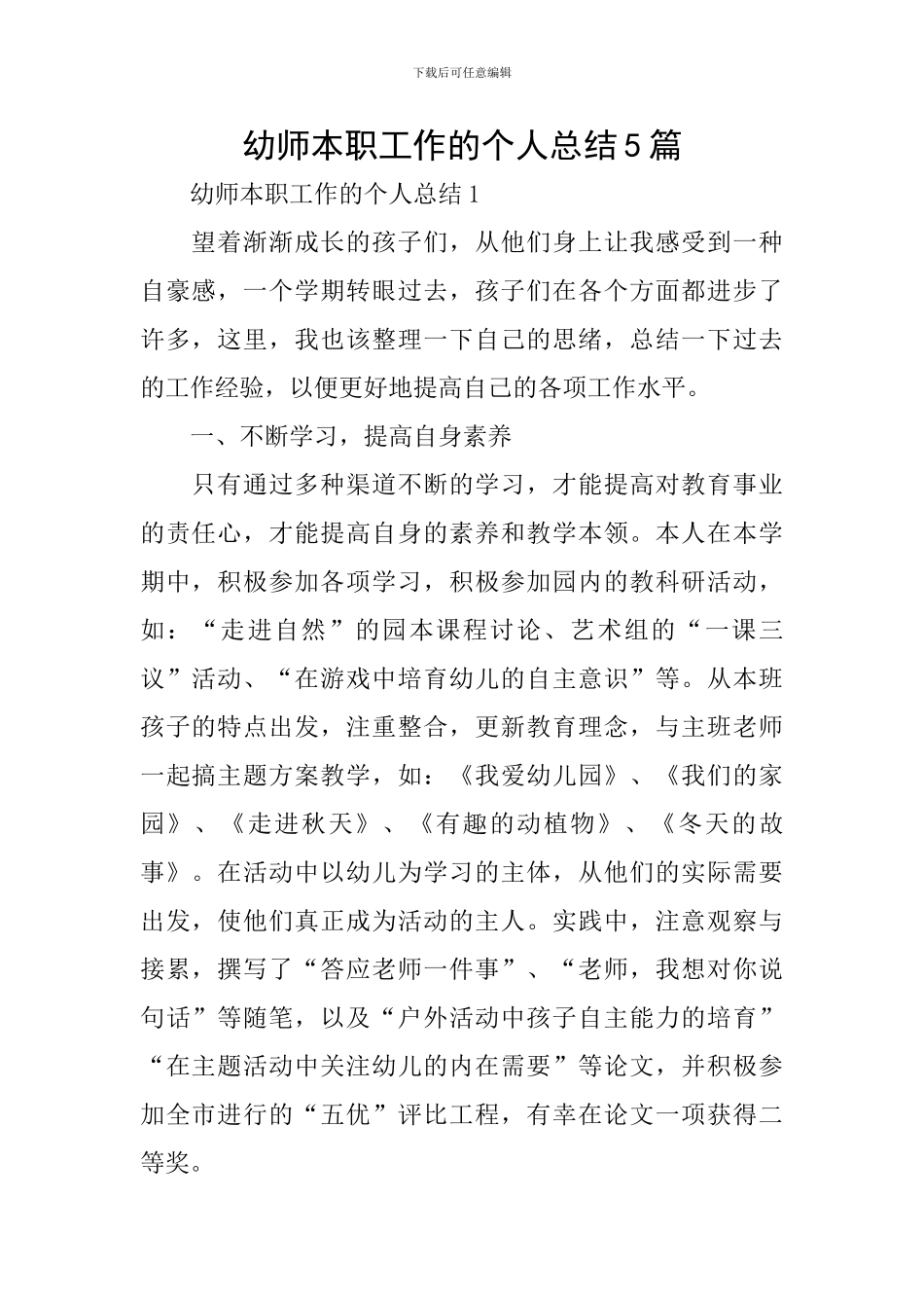 幼师本职工作的个人总结5篇_第1页