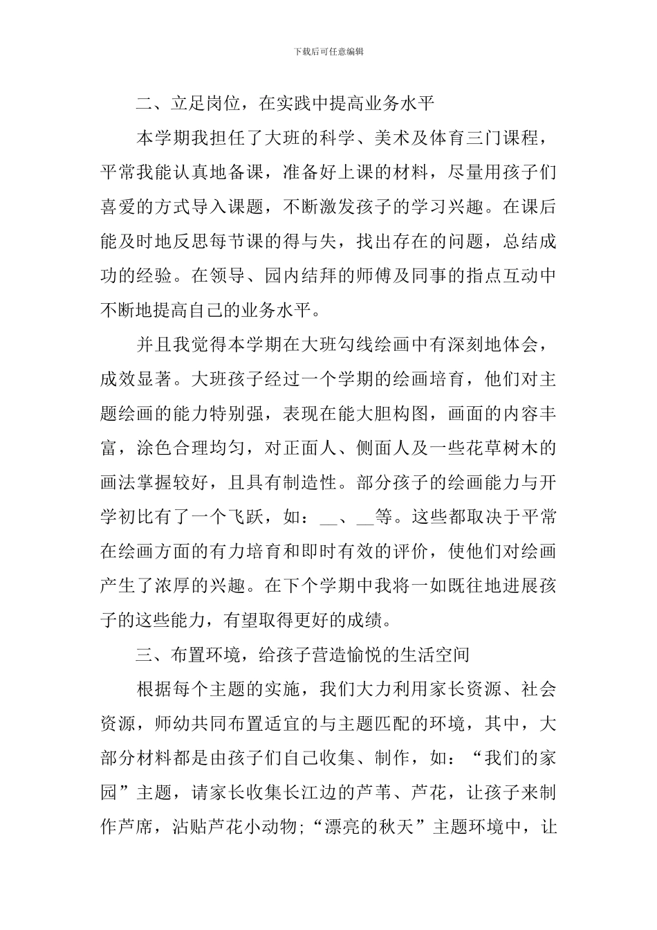 幼师本职工作的个人总结5篇_第2页