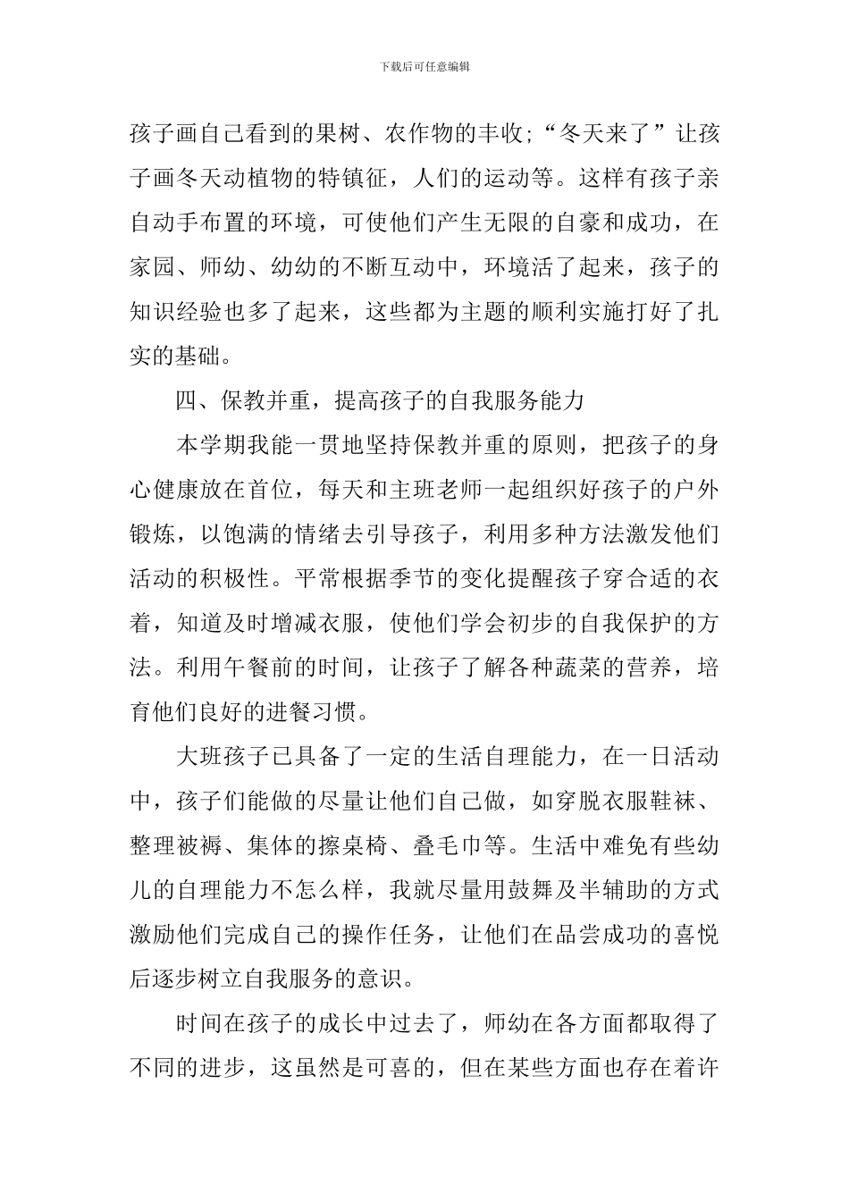 幼师本职工作的个人总结5篇_第3页