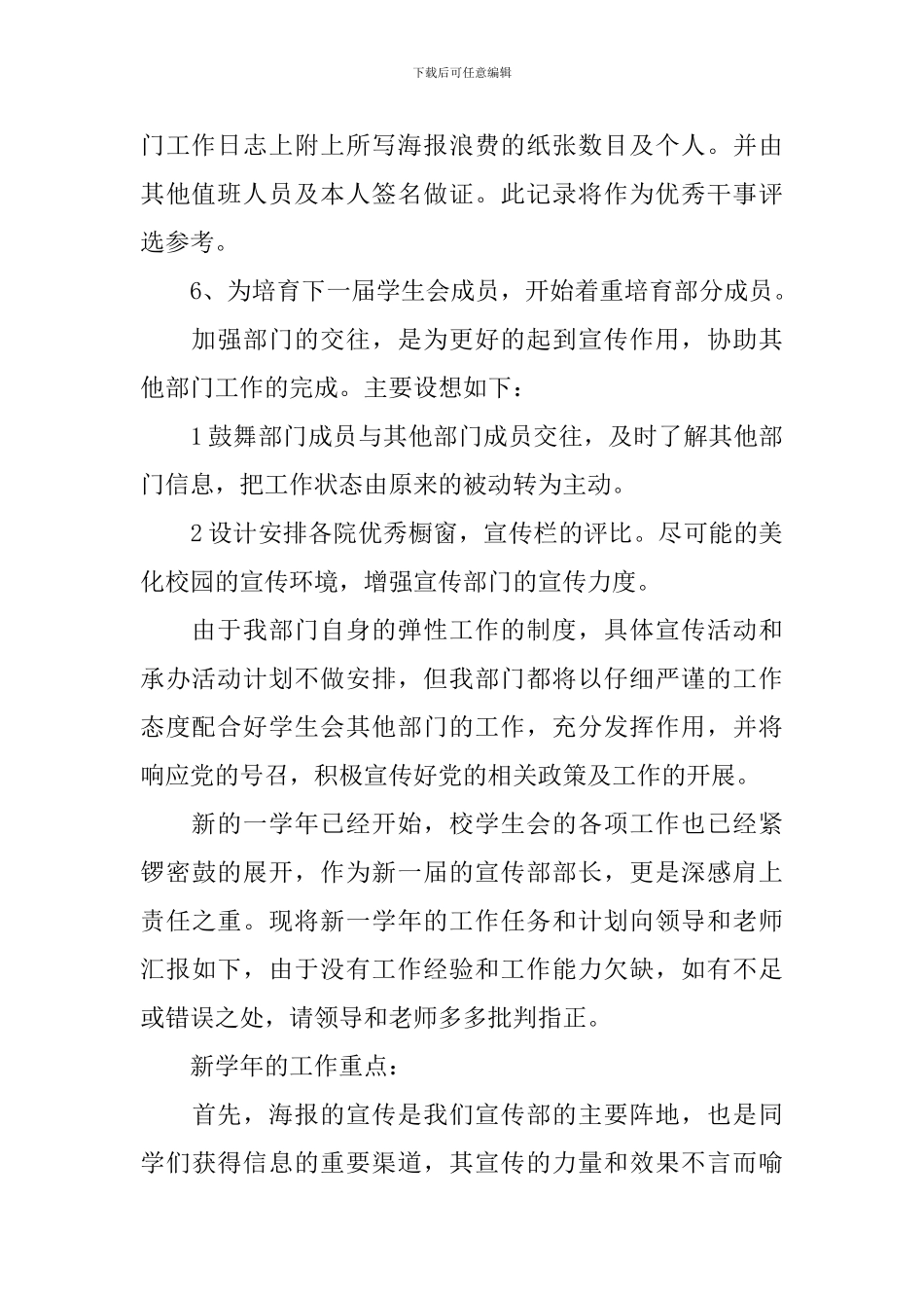 学生会宣传部年度工作计划_第2页