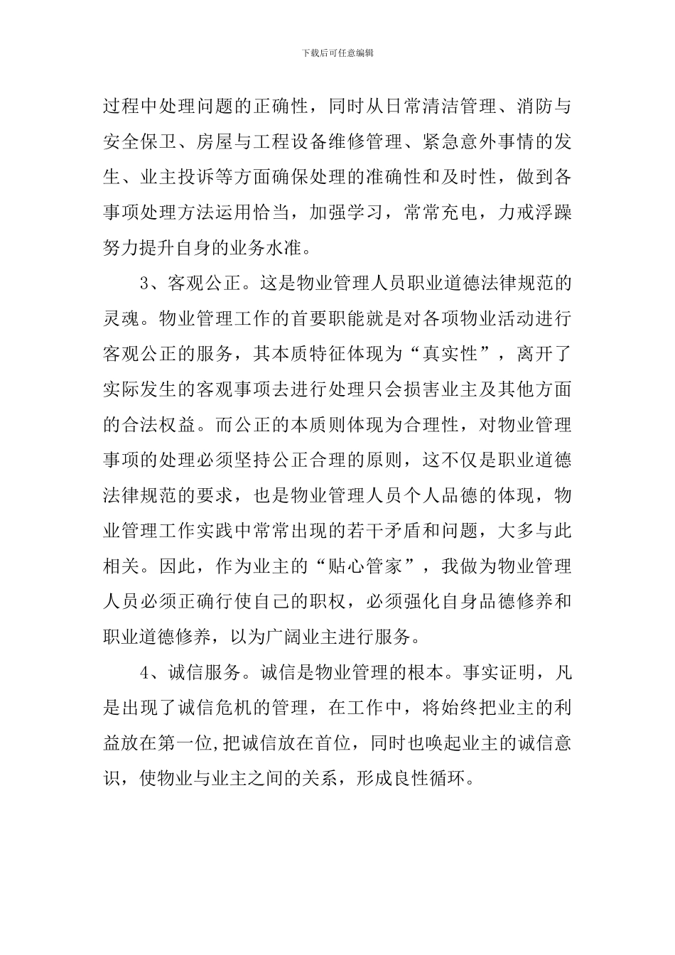 物业管理工作人员个人的工作计划_第2页