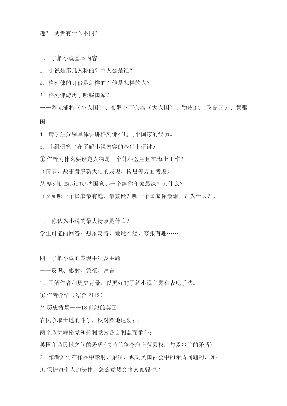 江苏省大丰市第七中学九年级语文 第二单元名著推荐《格列佛游记》教案_第3页