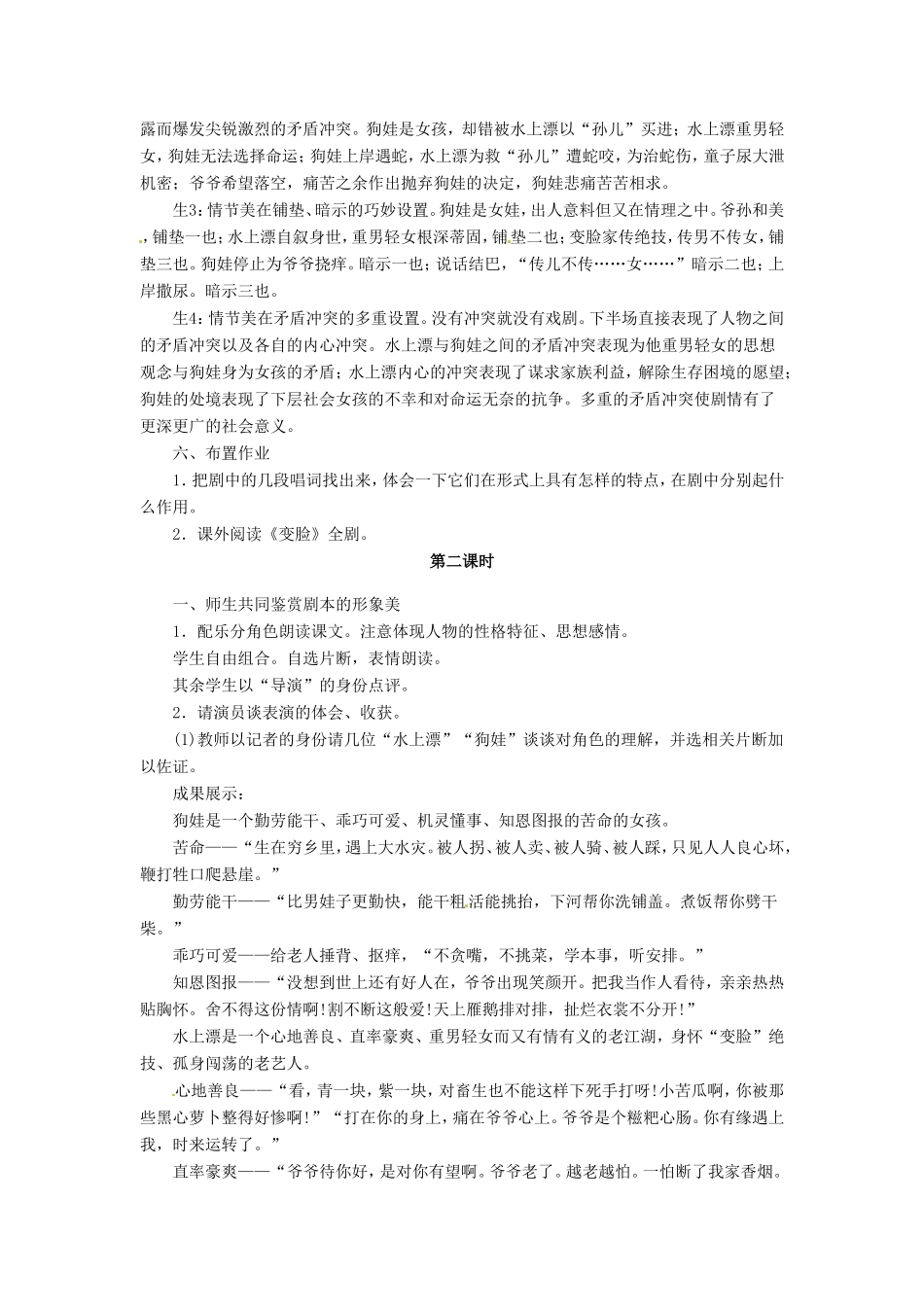 安徽省枞阳县钱桥初级中学九年级语文下册 14 变脸教案 新人教版_第3页