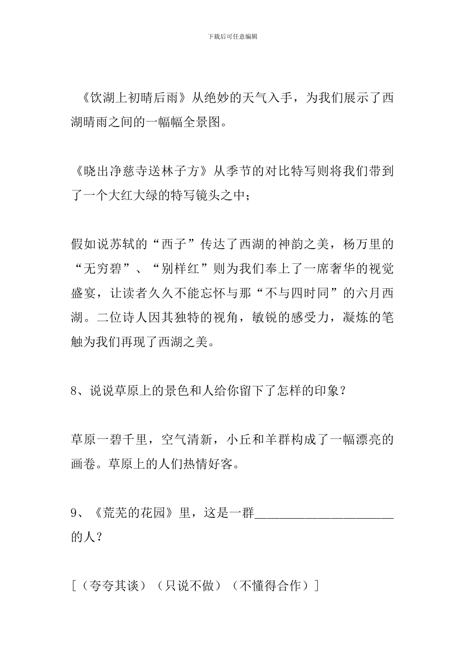 五年级下册语文部分知识点整理_第3页