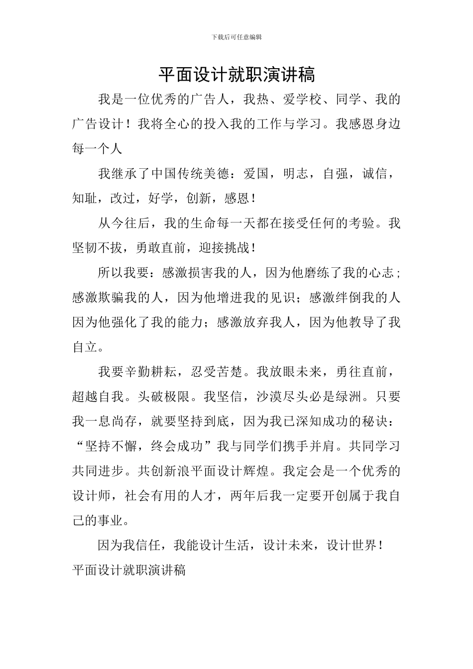 平面设计就职演讲稿_第1页