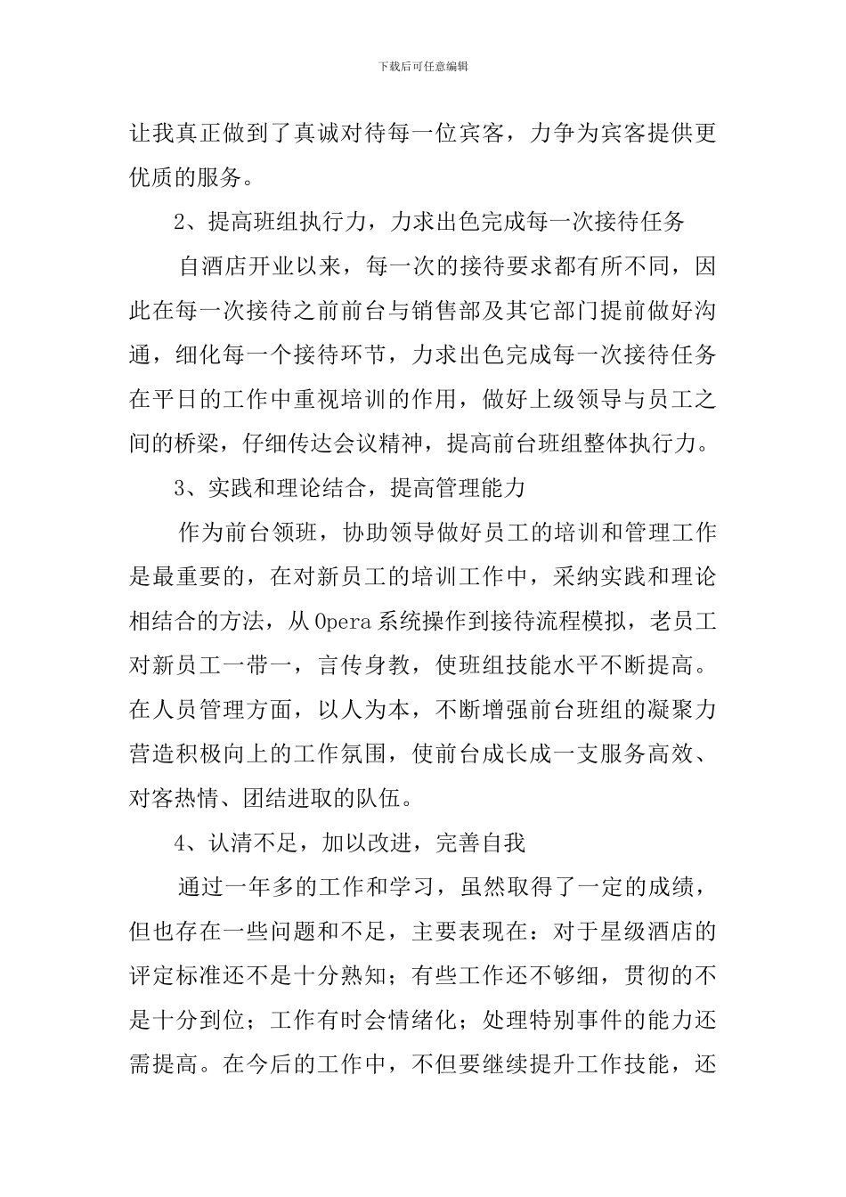 酒店前台述职报告范文_第2页
