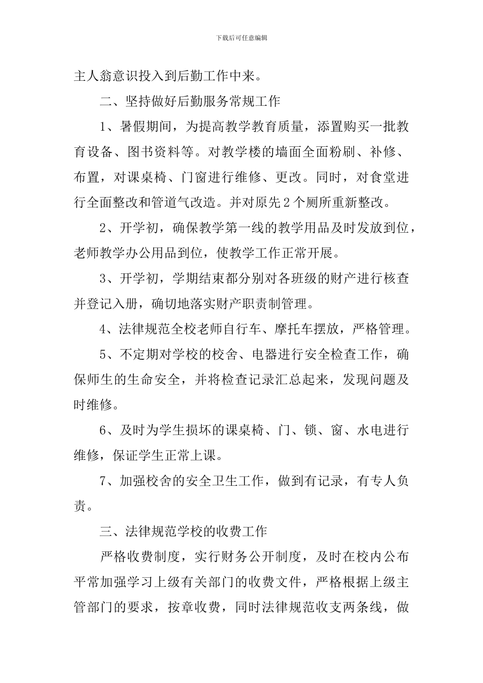 【精华】主任述职报告汇编9篇_第2页