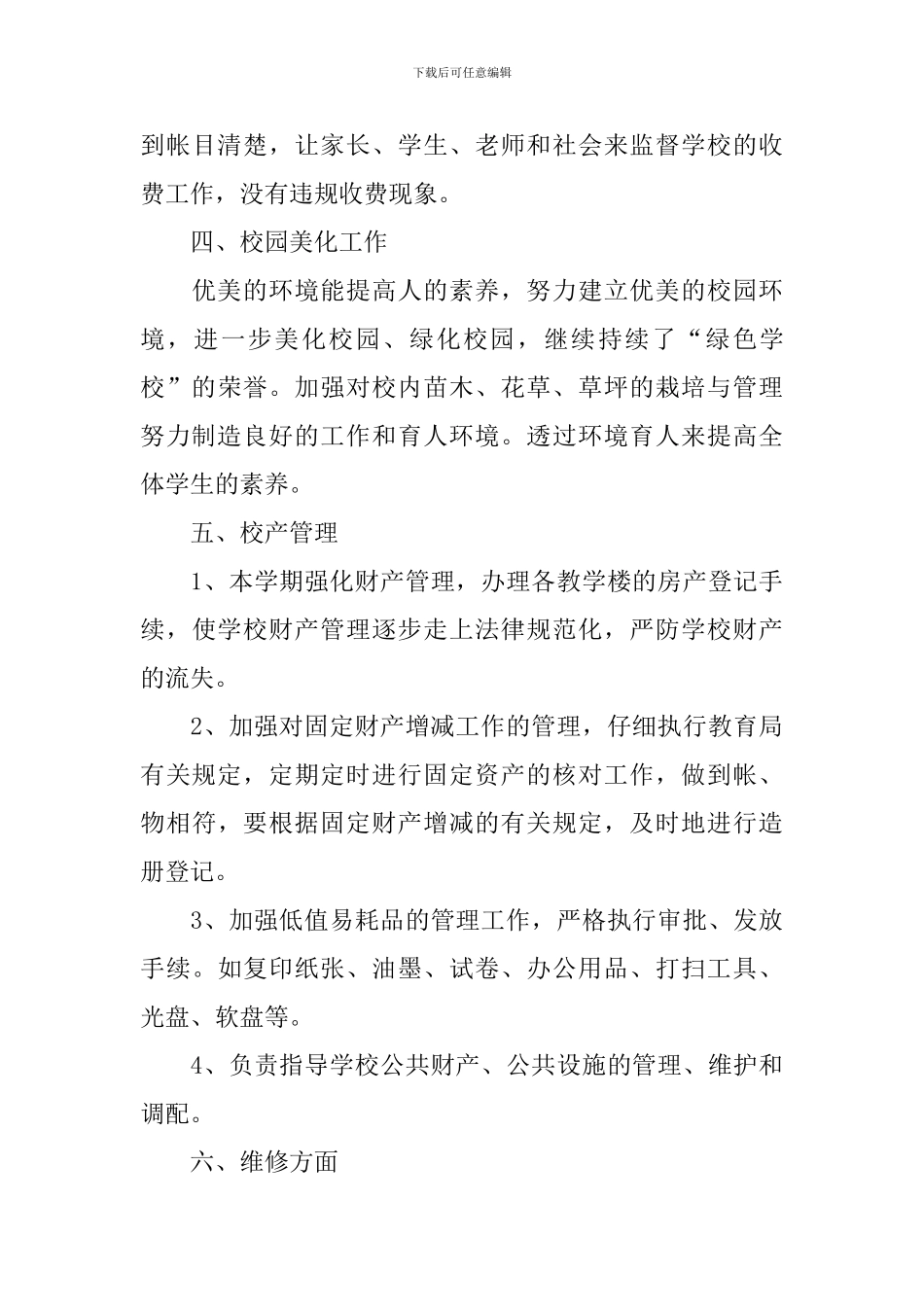 【精华】主任述职报告汇编9篇_第3页