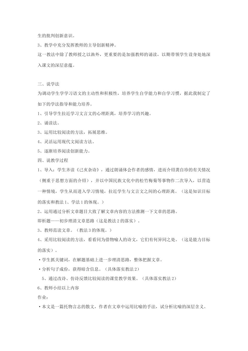 九年级语文下册《病梅馆记》说课稿河大版_第2页