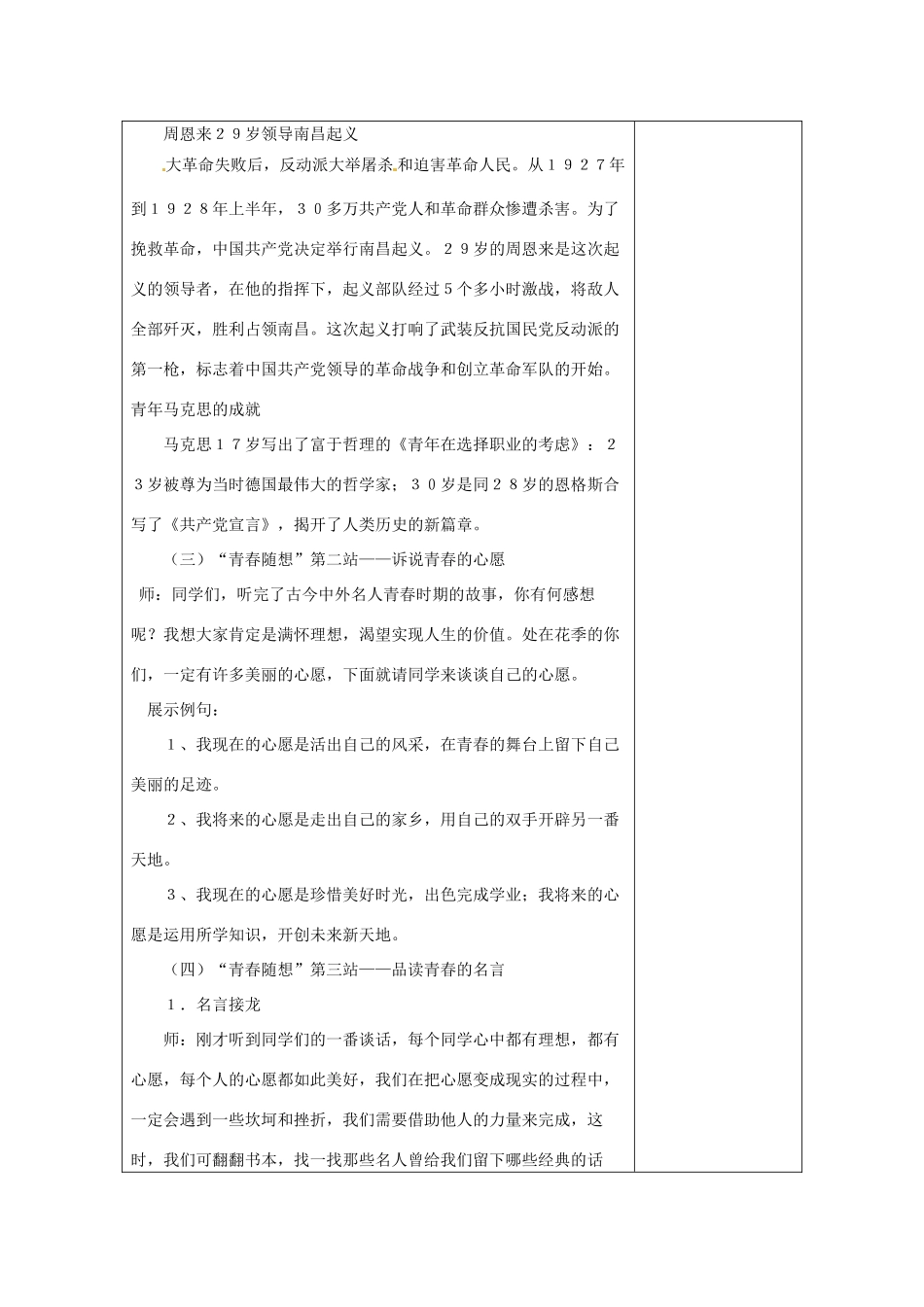 河南省洛阳市下峪镇初级中学九年级语文上册 青春随想教案 新人教版_第3页