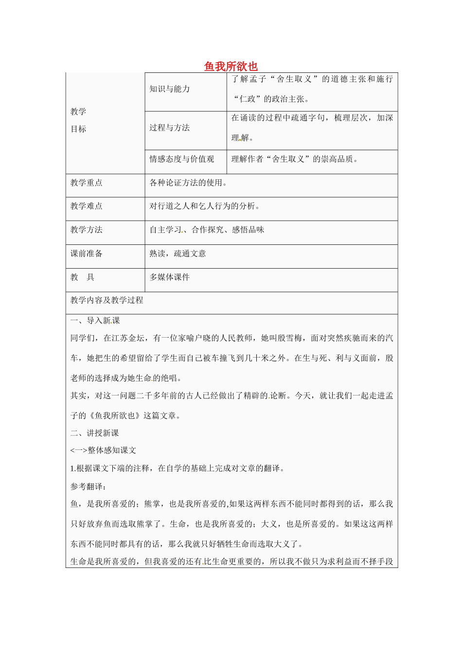 江苏省太仓市第二中学九年级语文下册 15 鱼我所欲也教案 苏教版_第1页