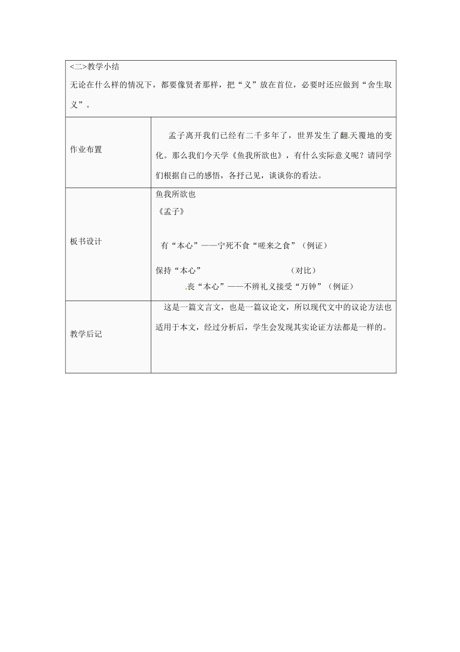 江苏省太仓市第二中学九年级语文下册 15 鱼我所欲也教案 苏教版_第3页