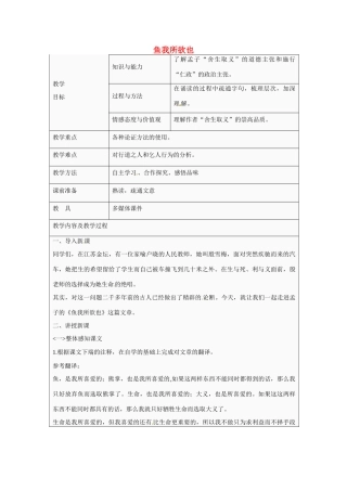 江苏省太仓市第二中学九年级语文下册 15 鱼我所欲也教案 苏教版