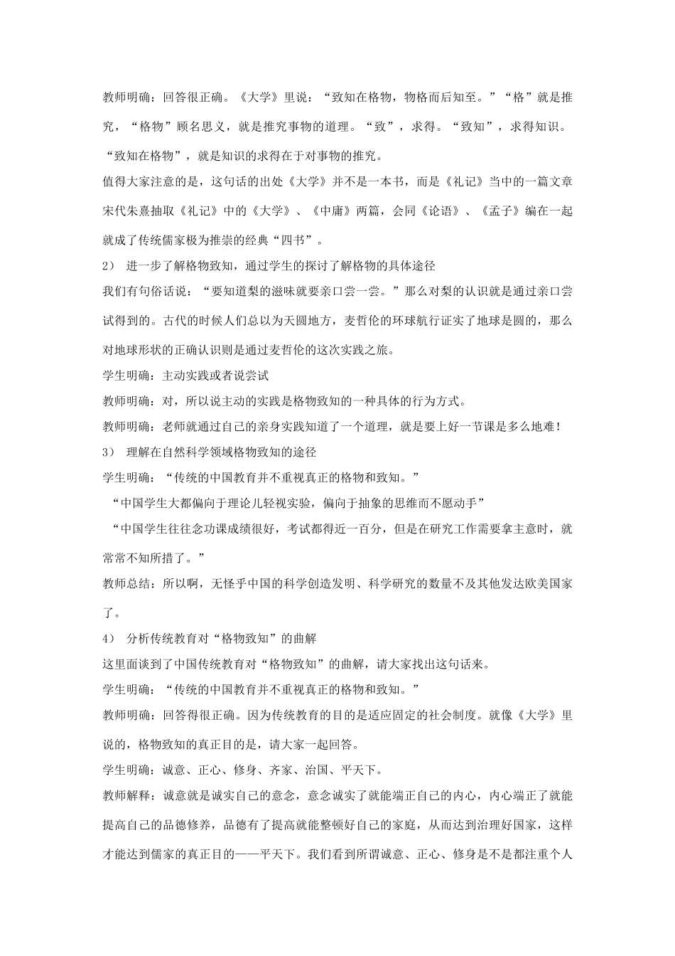 九年级语文上：第14课《应有格物致知精神》先说后教名师教案（人教新课标）_第3页