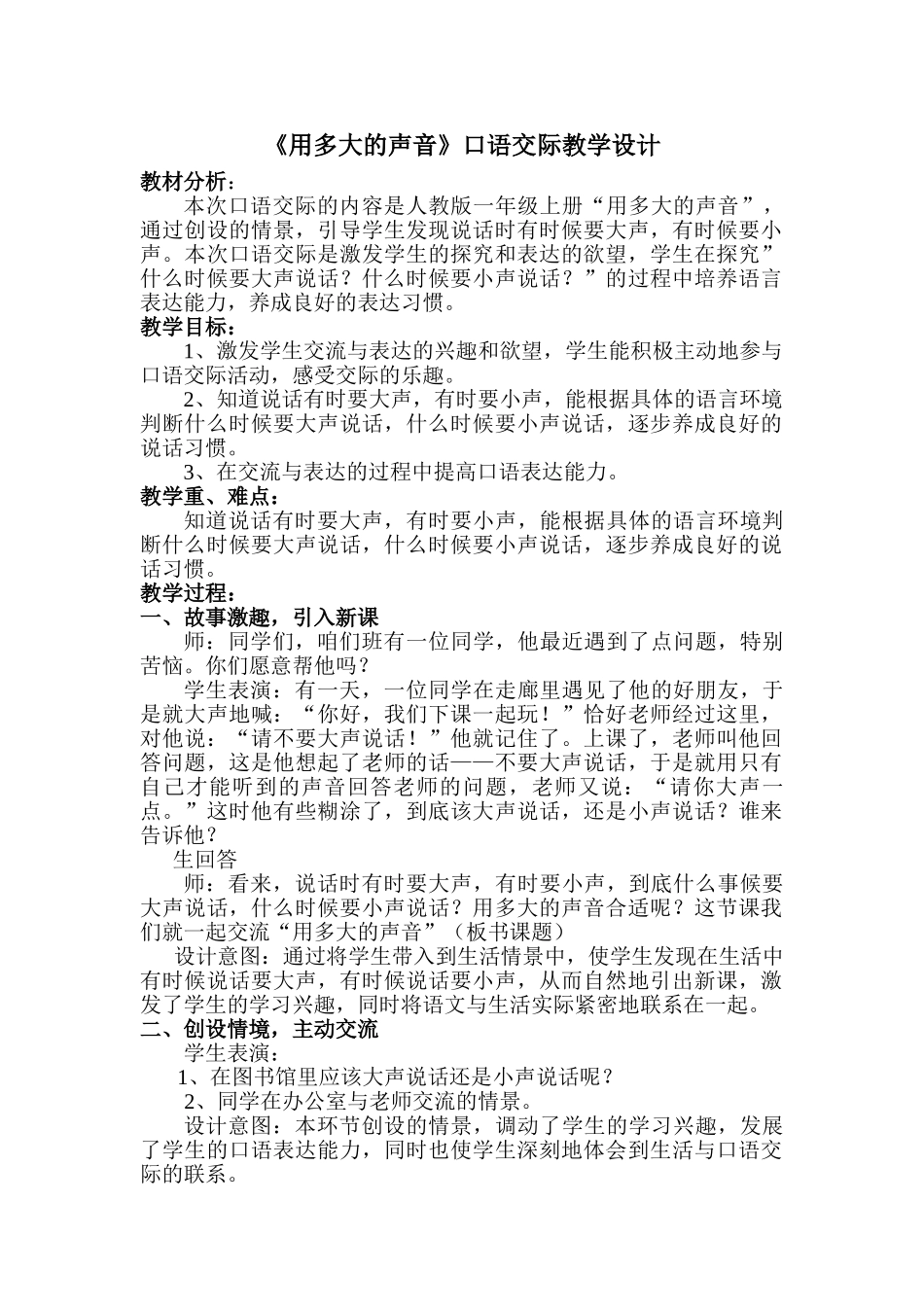 (部编)人教2011课标版一年级上册用多大声音_第1页