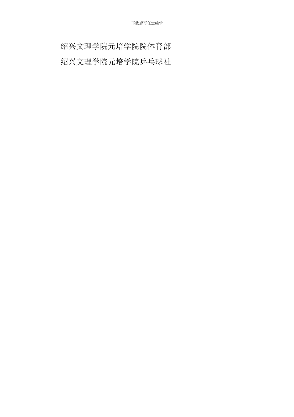 大学生乒乓球赛策划书_第3页