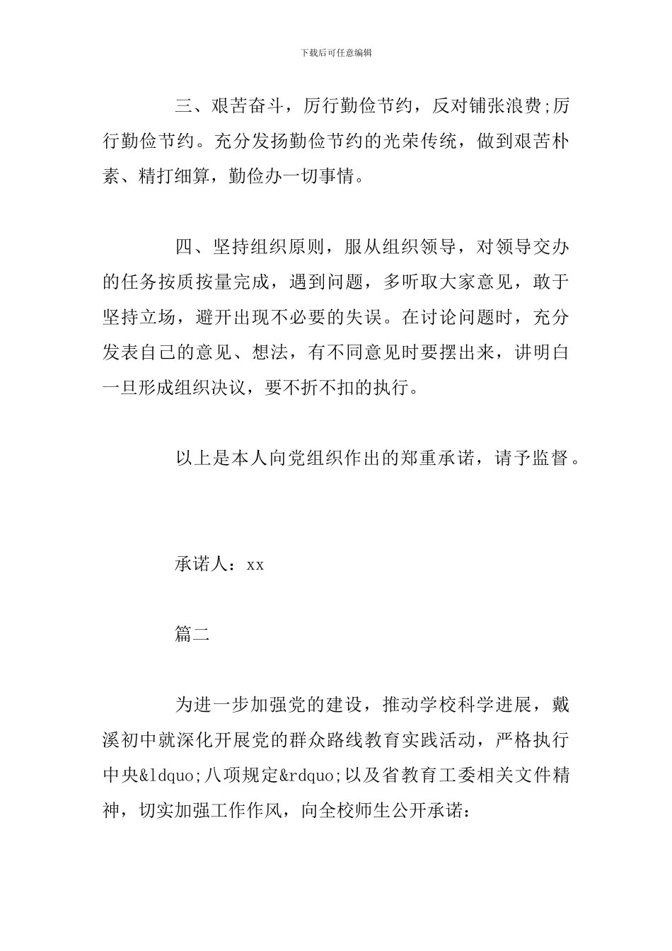 最新党员公开承诺书5篇合集_第2页