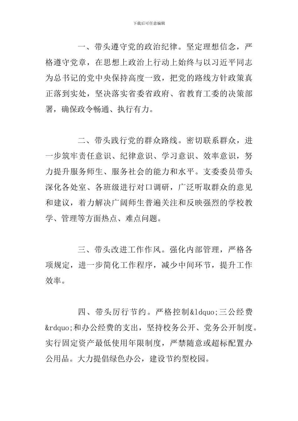 最新党员公开承诺书5篇合集_第3页