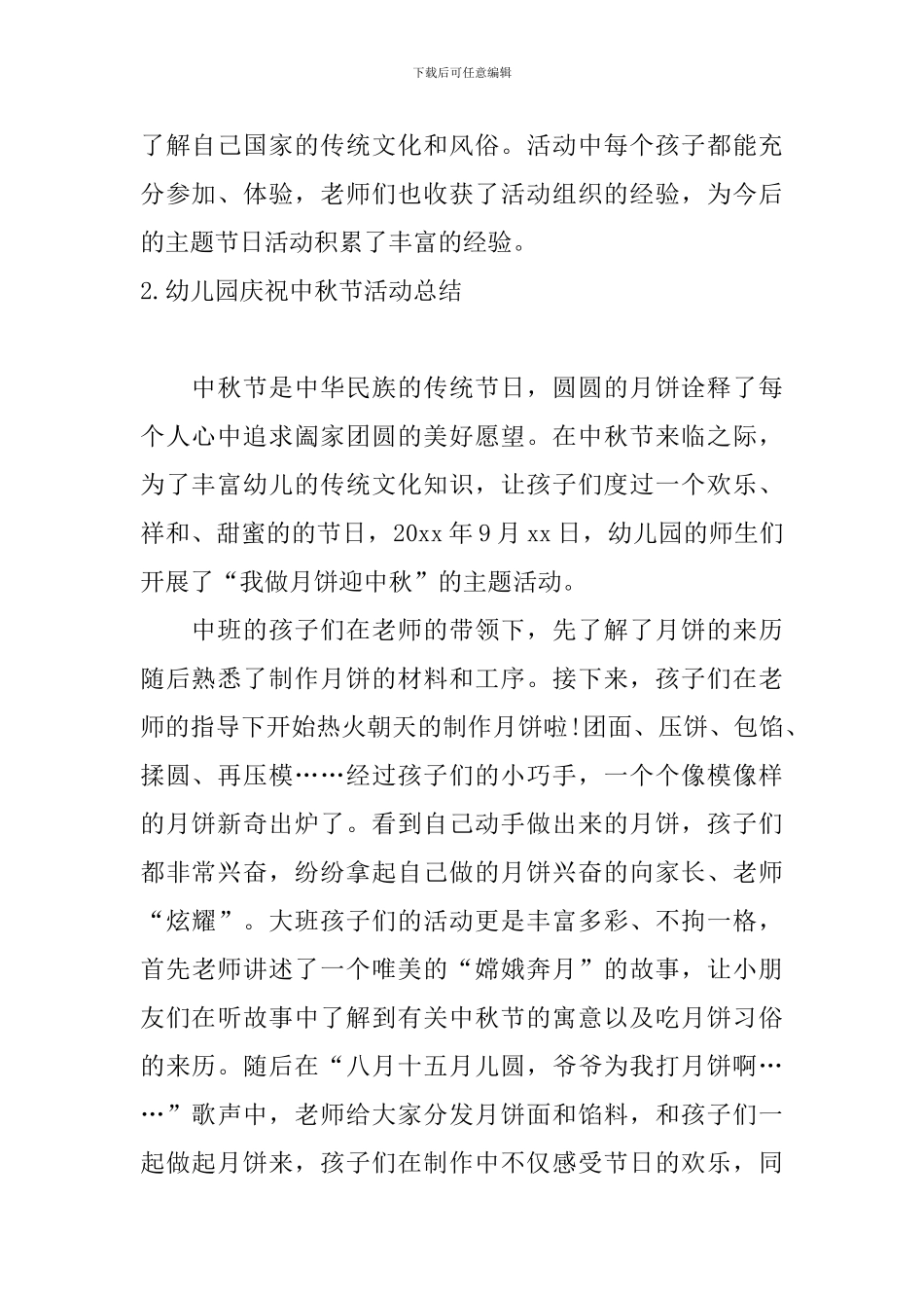 幼儿园庆祝中秋节活动总结_第2页