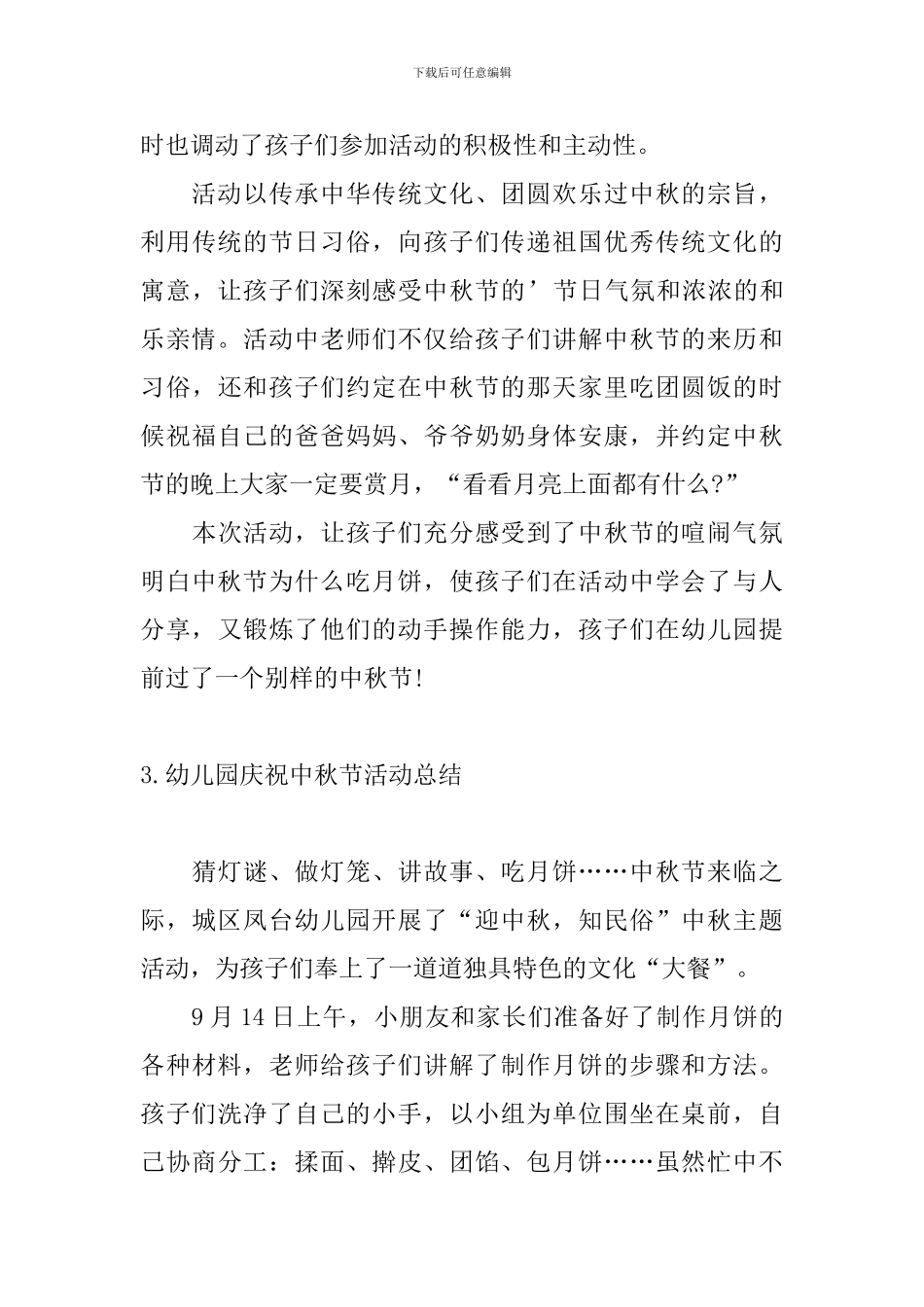幼儿园庆祝中秋节活动总结_第3页